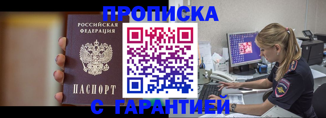 временная регистрация в квартире в Подольске