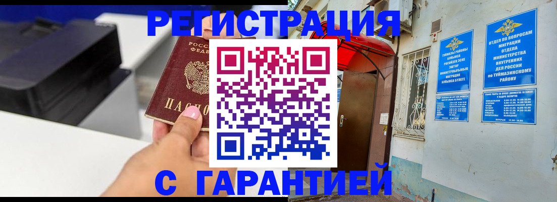 прописка от собственника в Подольске